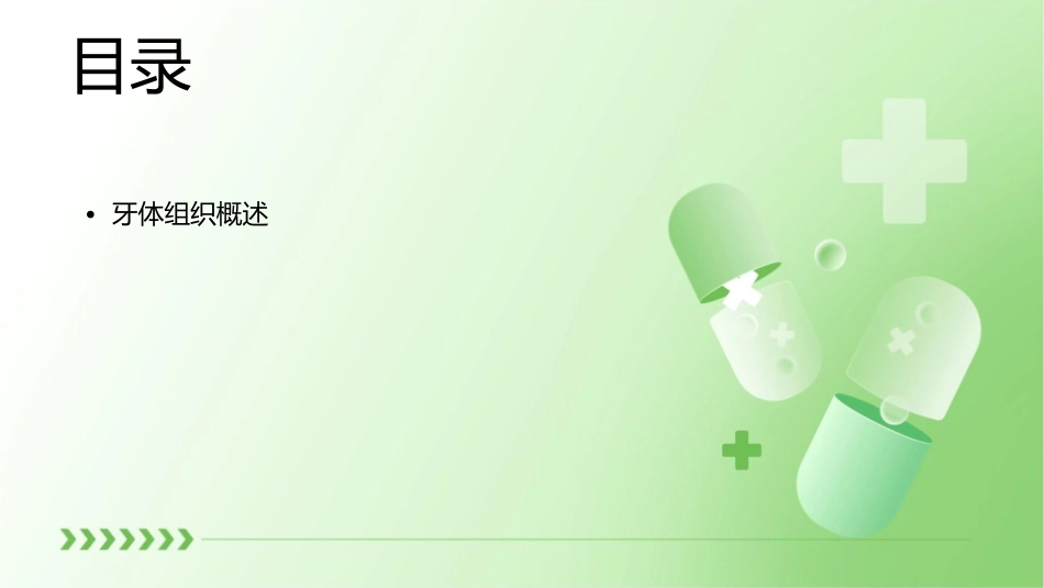 牙体组织护理课件_第2页