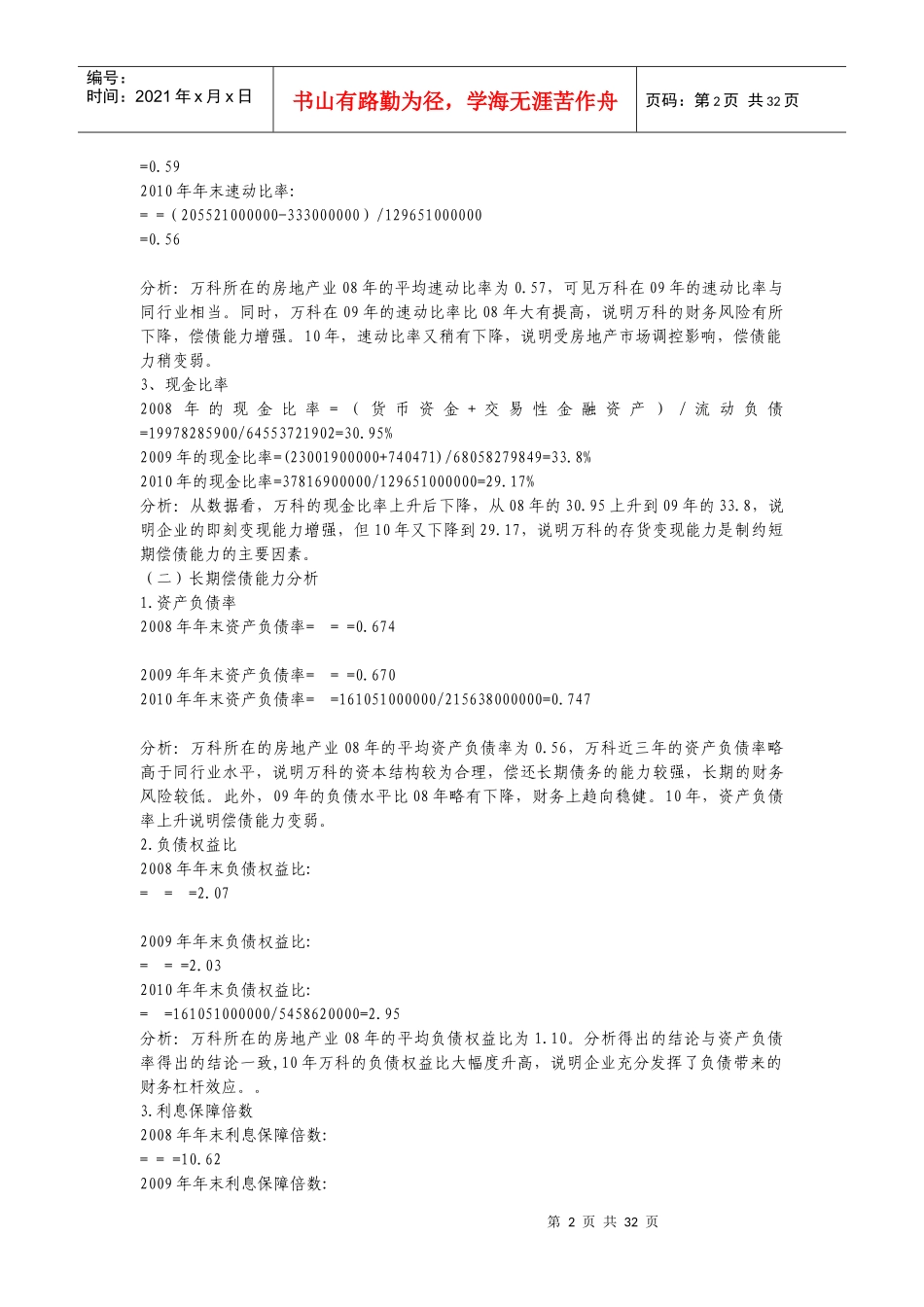 电大会计本科财务报表分析形成性考核01-04任务_第2页