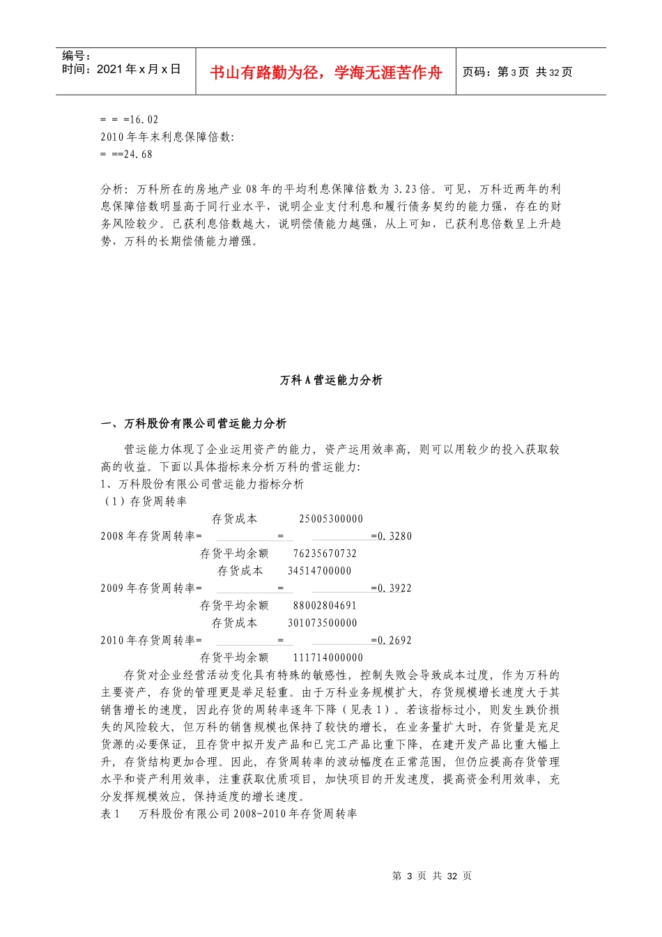 电大会计本科财务报表分析形成性考核01-04任务_第3页