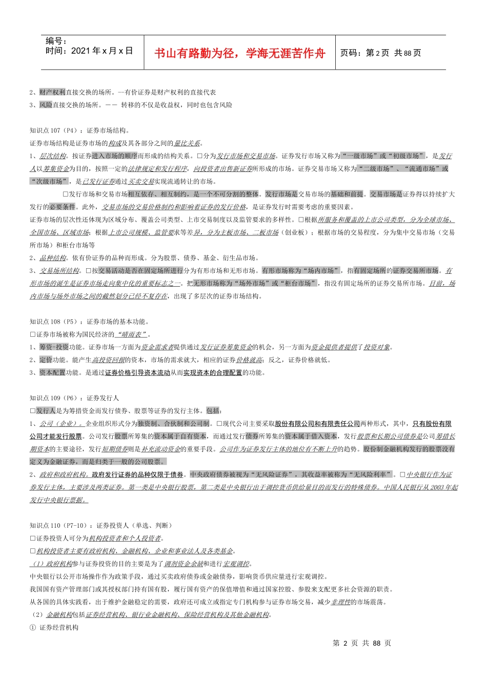 证券期货基础知识重点图文解析_第2页