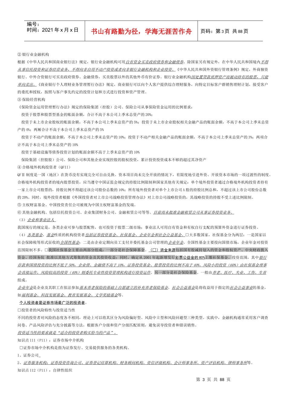 证券期货基础知识重点图文解析_第3页