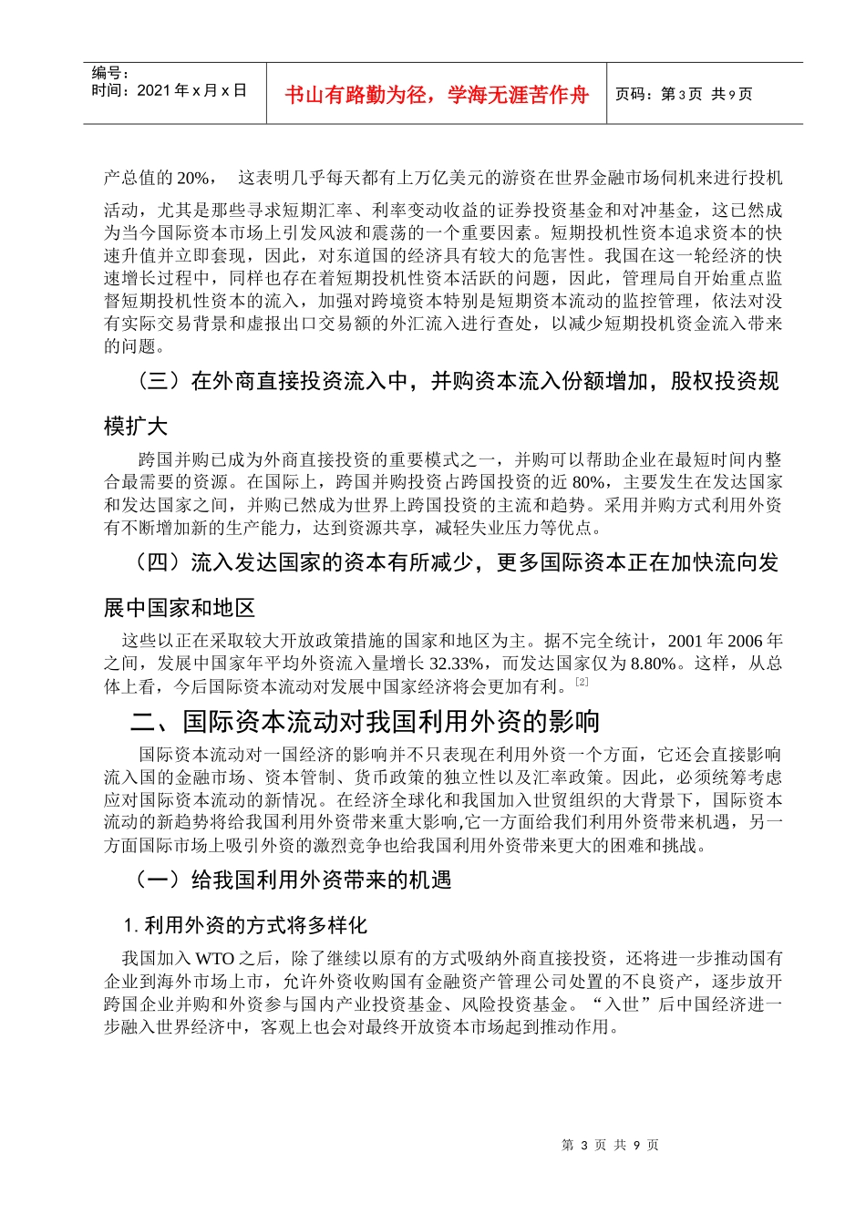 国际资本流动的趋势与影响_第3页