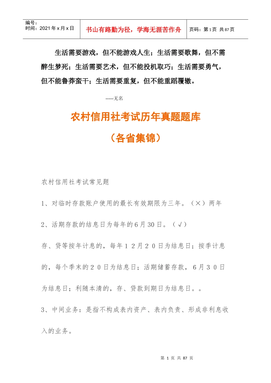 Clppdy农村信用社考试历年真题题库(各省_第1页