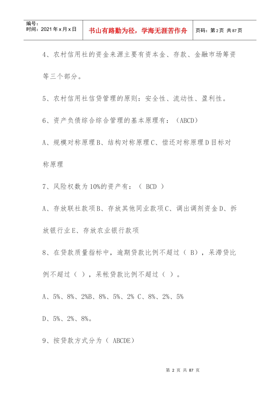 Clppdy农村信用社考试历年真题题库(各省_第2页