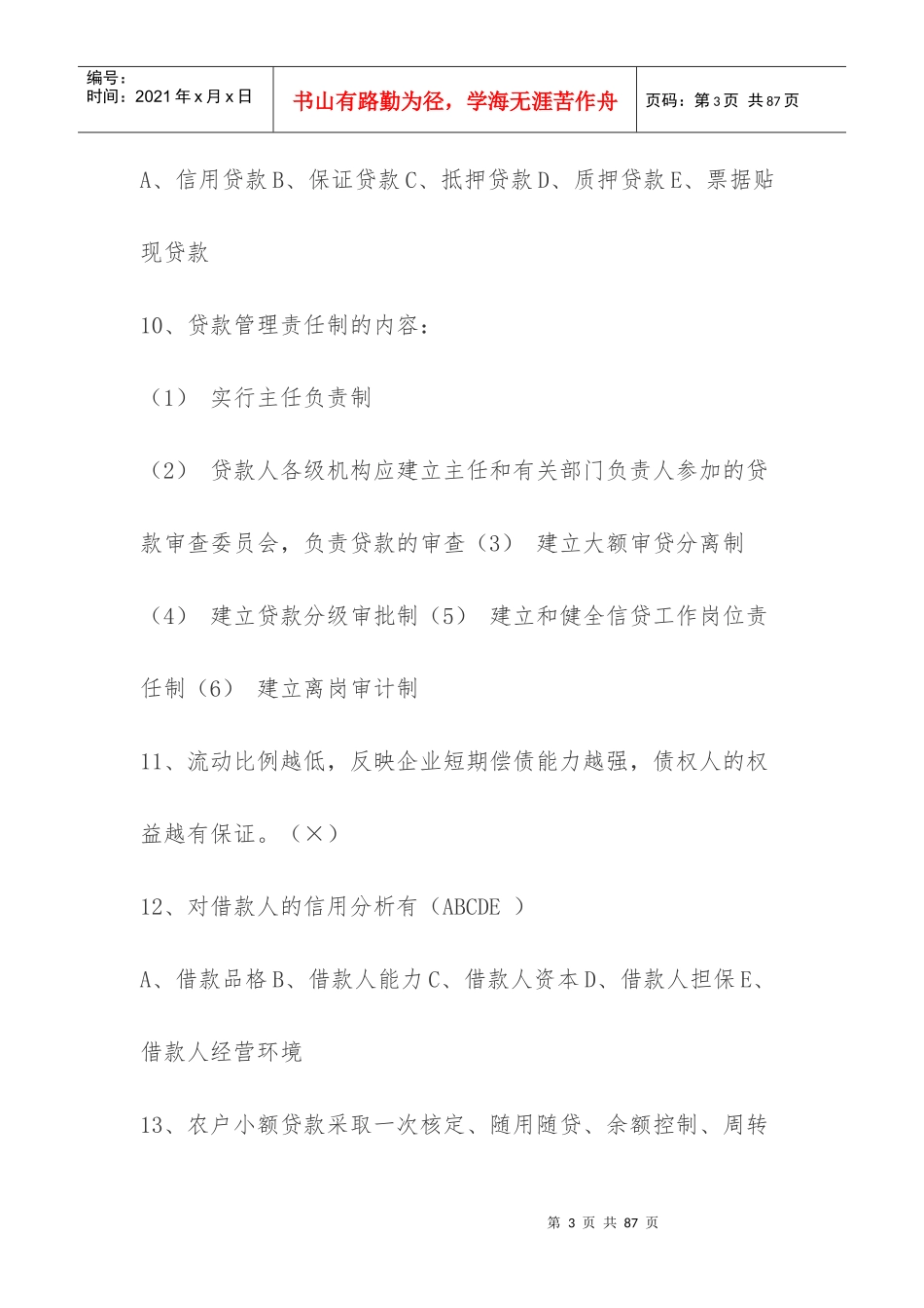 Clppdy农村信用社考试历年真题题库(各省_第3页