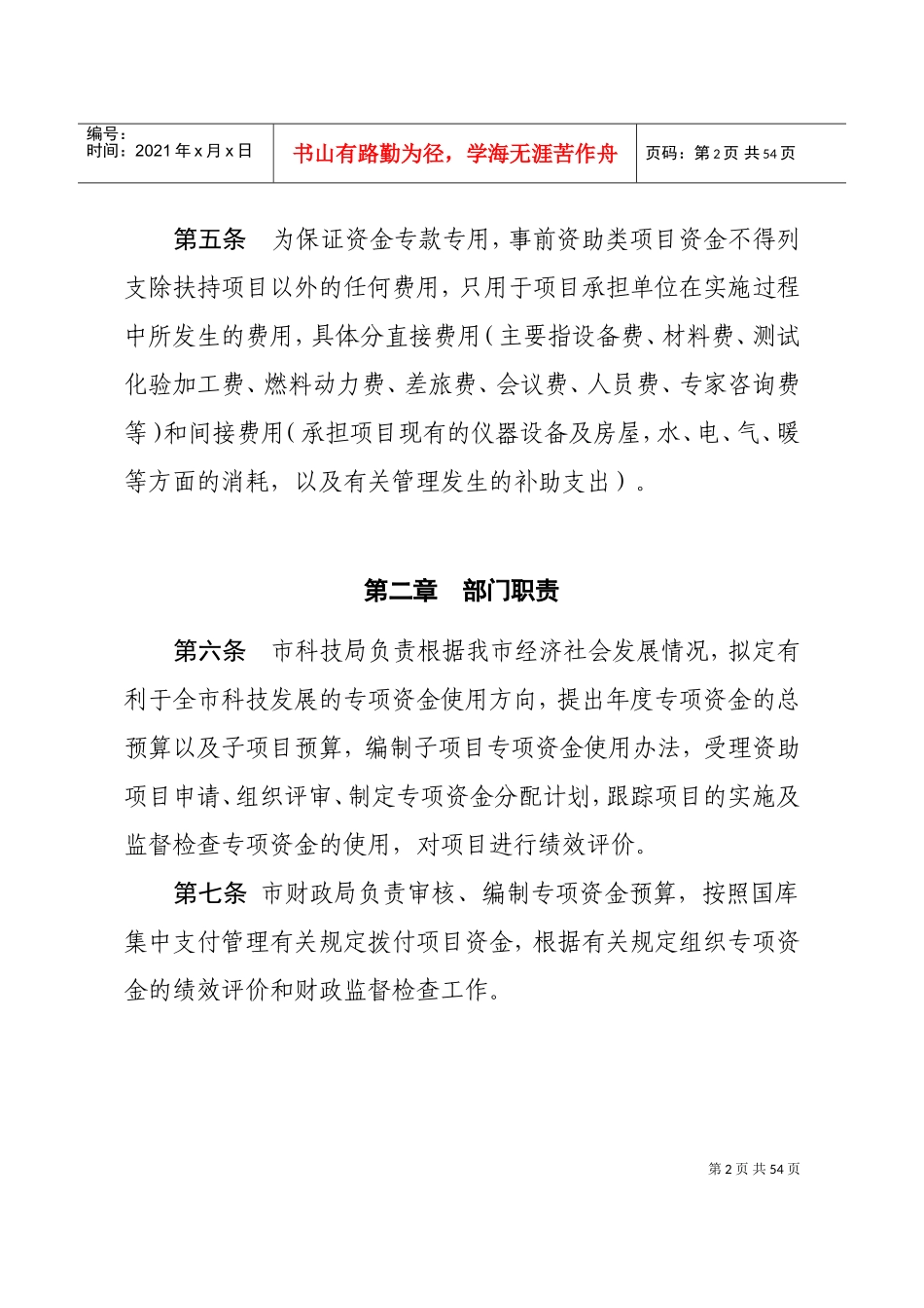 中山市科技发展专项资金(DOC47页)_第2页