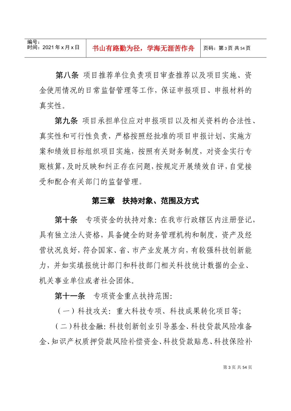 中山市科技发展专项资金(DOC47页)_第3页