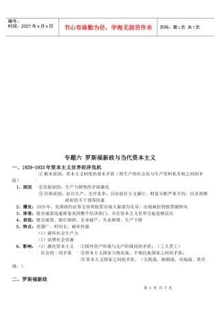 罗斯福新政与当代资本主义论述
