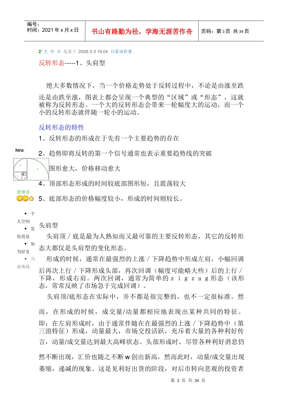 外汇交易中的形态_第3页