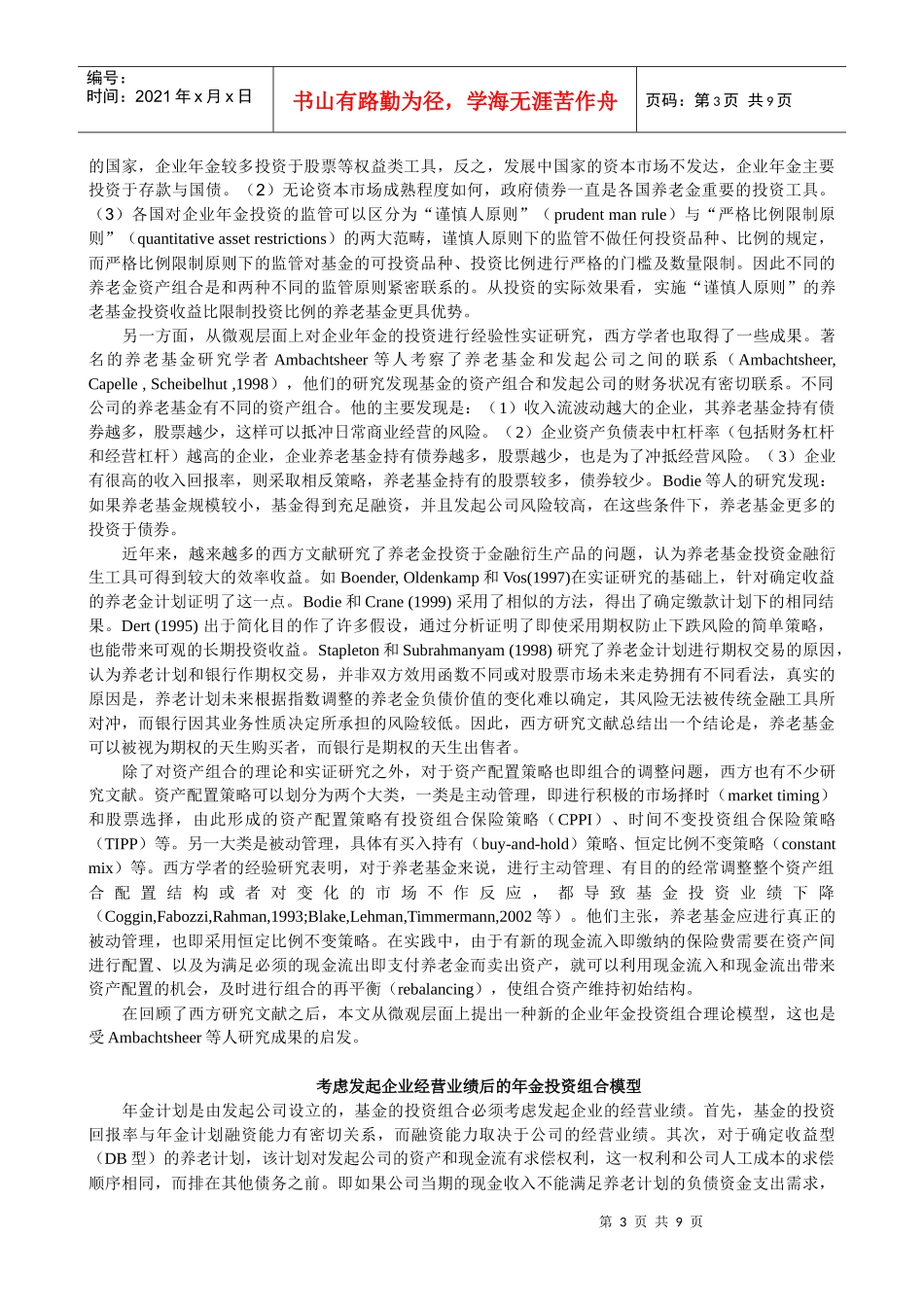 企业年金基金的资产组合模型_第3页