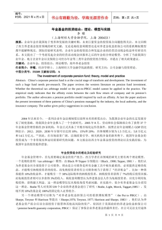 企业年金基金的资产组合模型