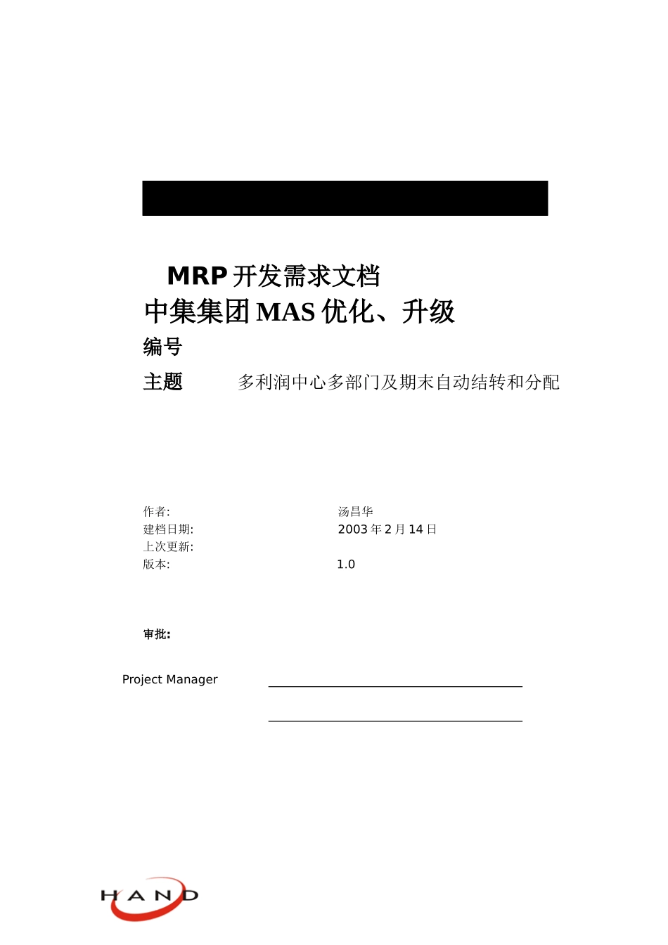 多利润中心多部门及期末自动结转和分配_第1页