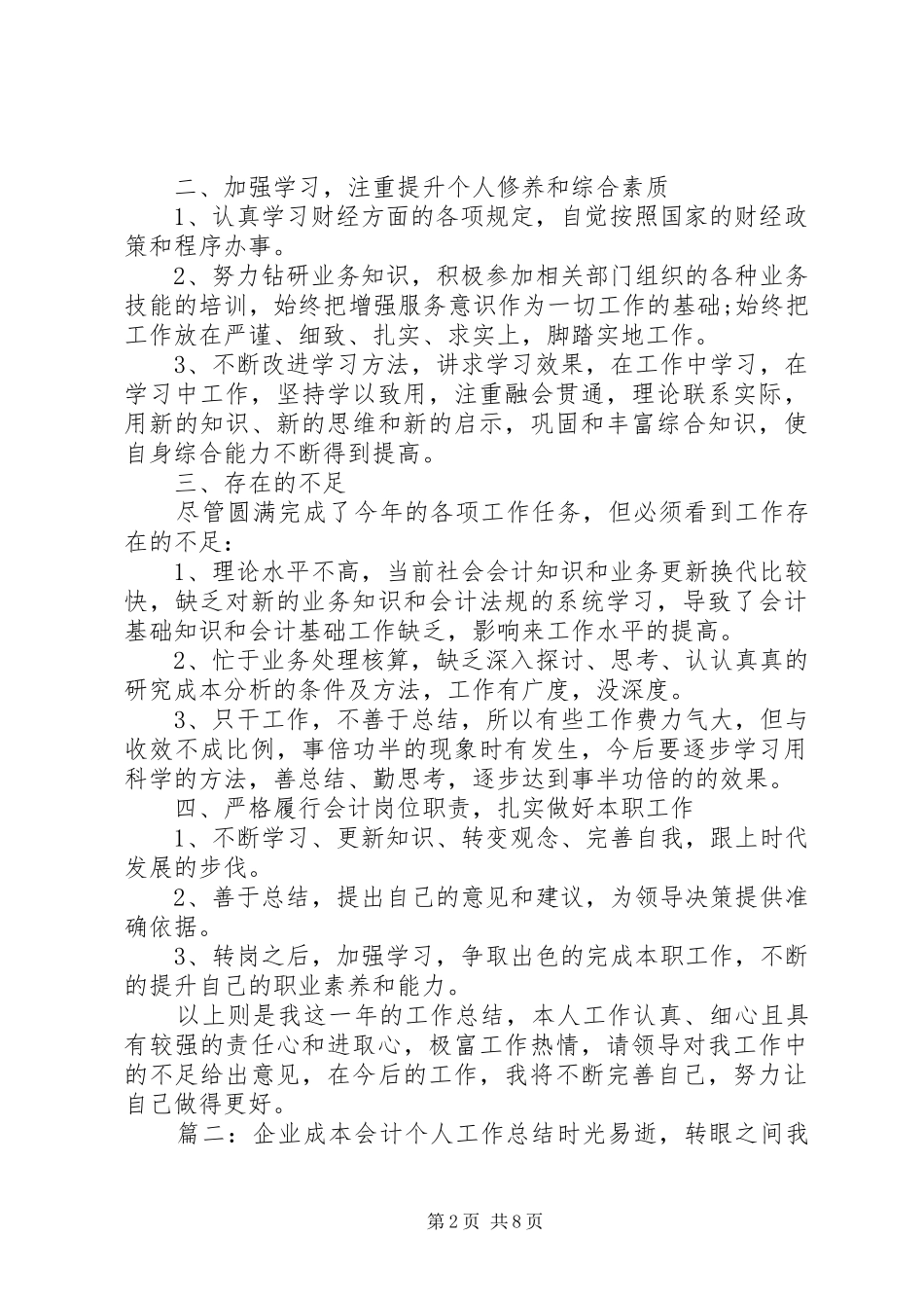 两学一做专题工作报告_第2页
