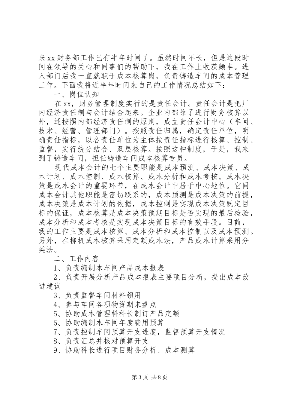 两学一做专题工作报告_第3页