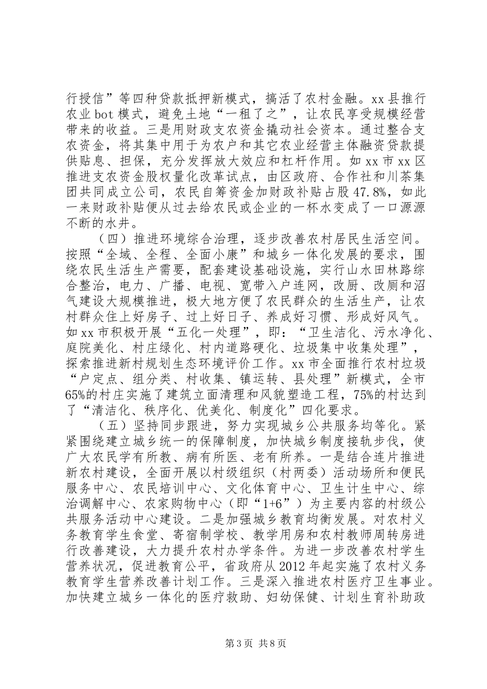 关于新农村建设情况的调研报告_第3页