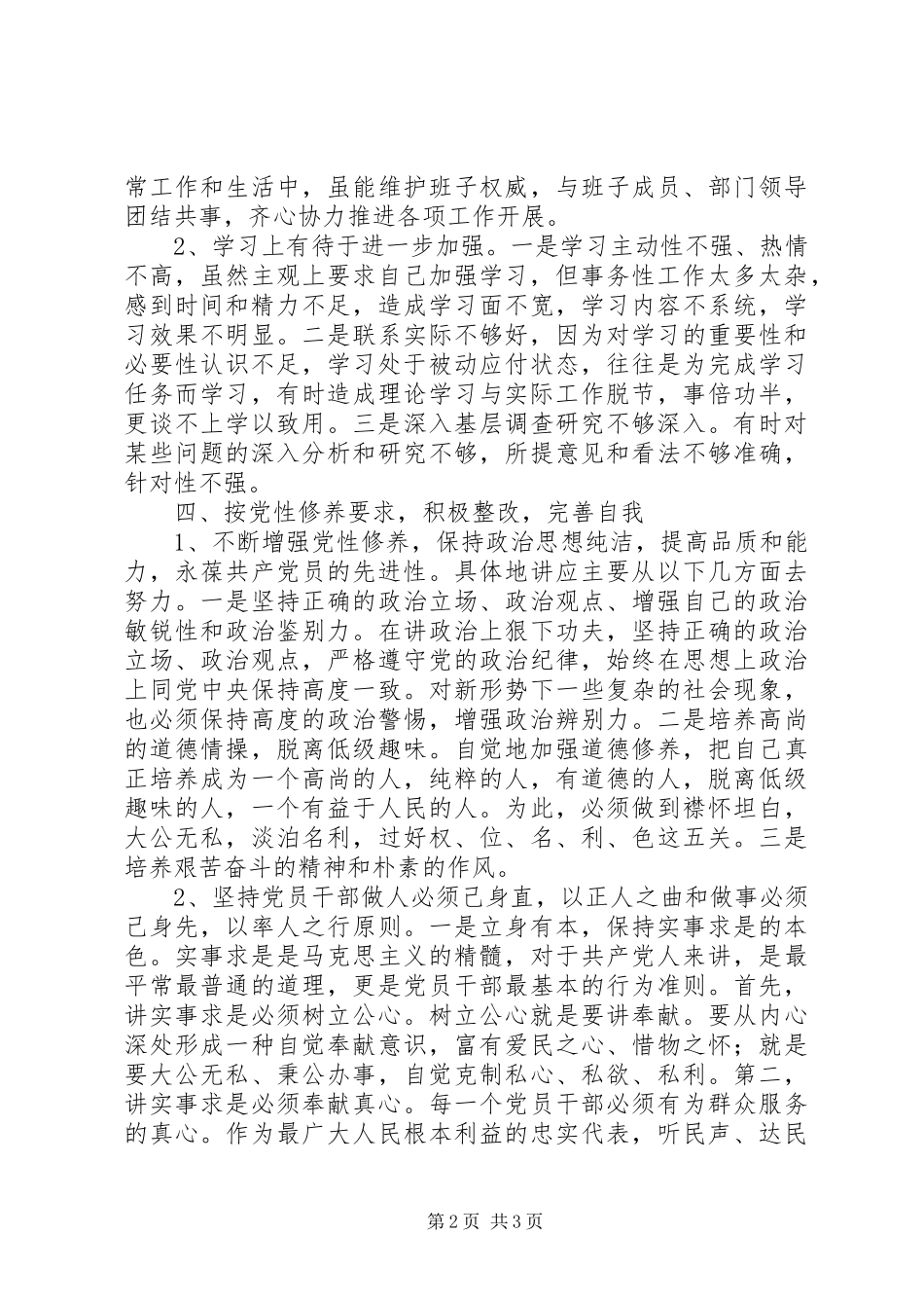 旅游局创先争优活动学习情况汇报材料_第2页