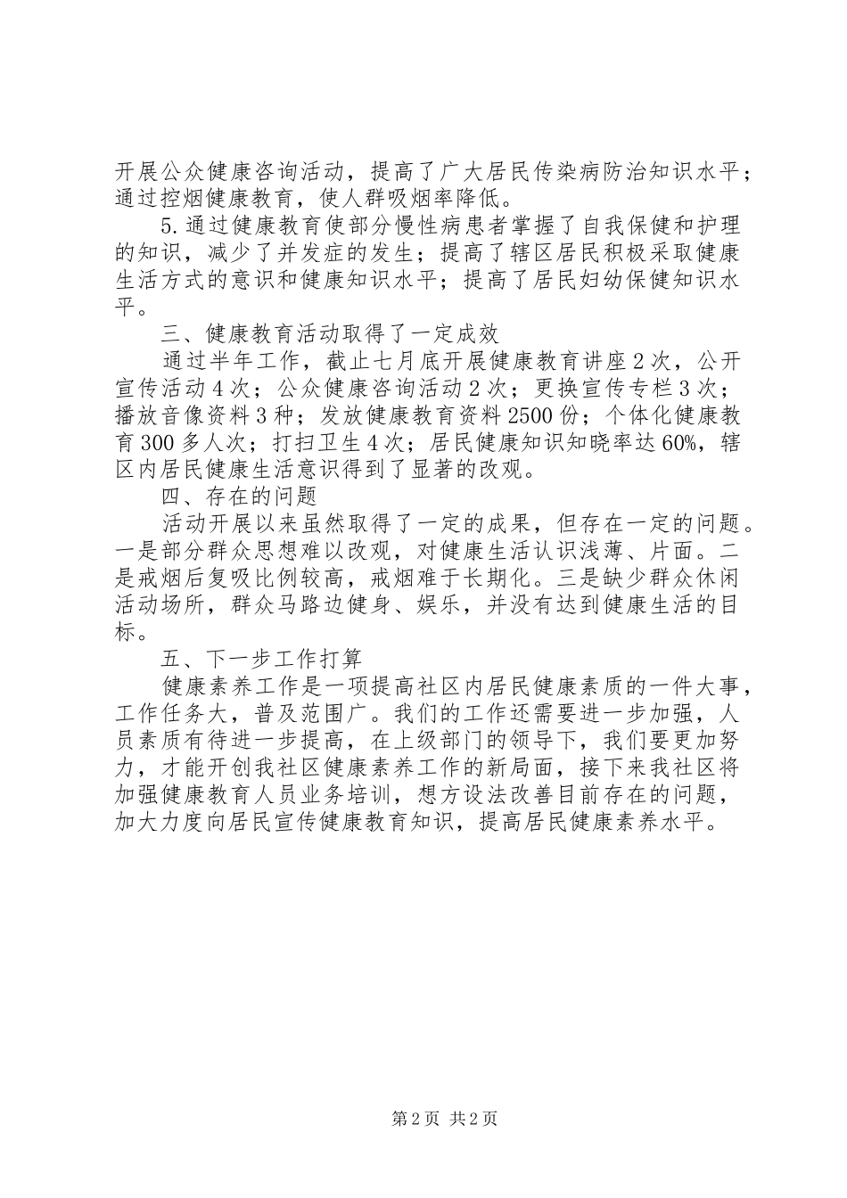 健康素养汇报材料_第2页