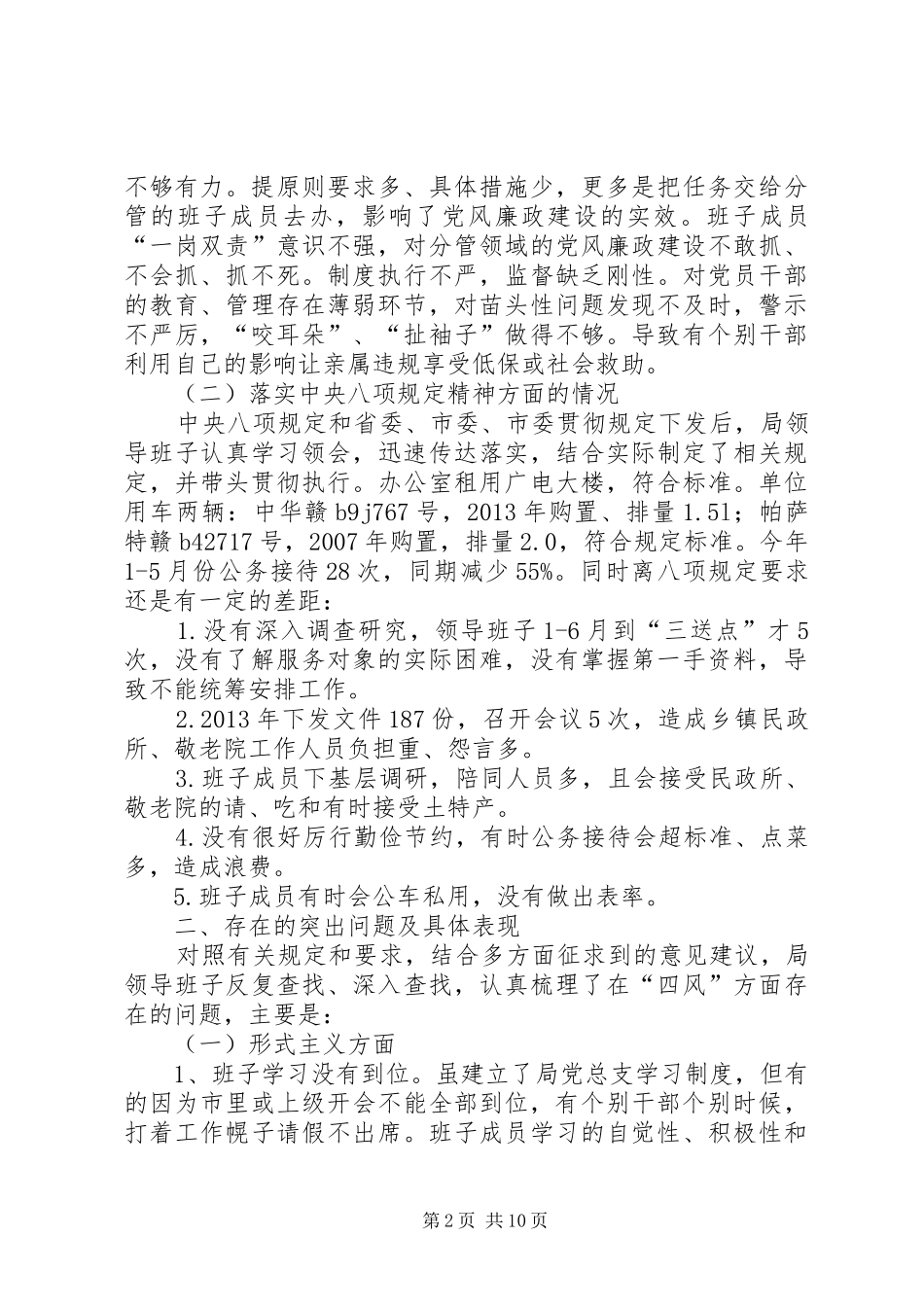 民政局领导班子对照检查工作汇报_第2页