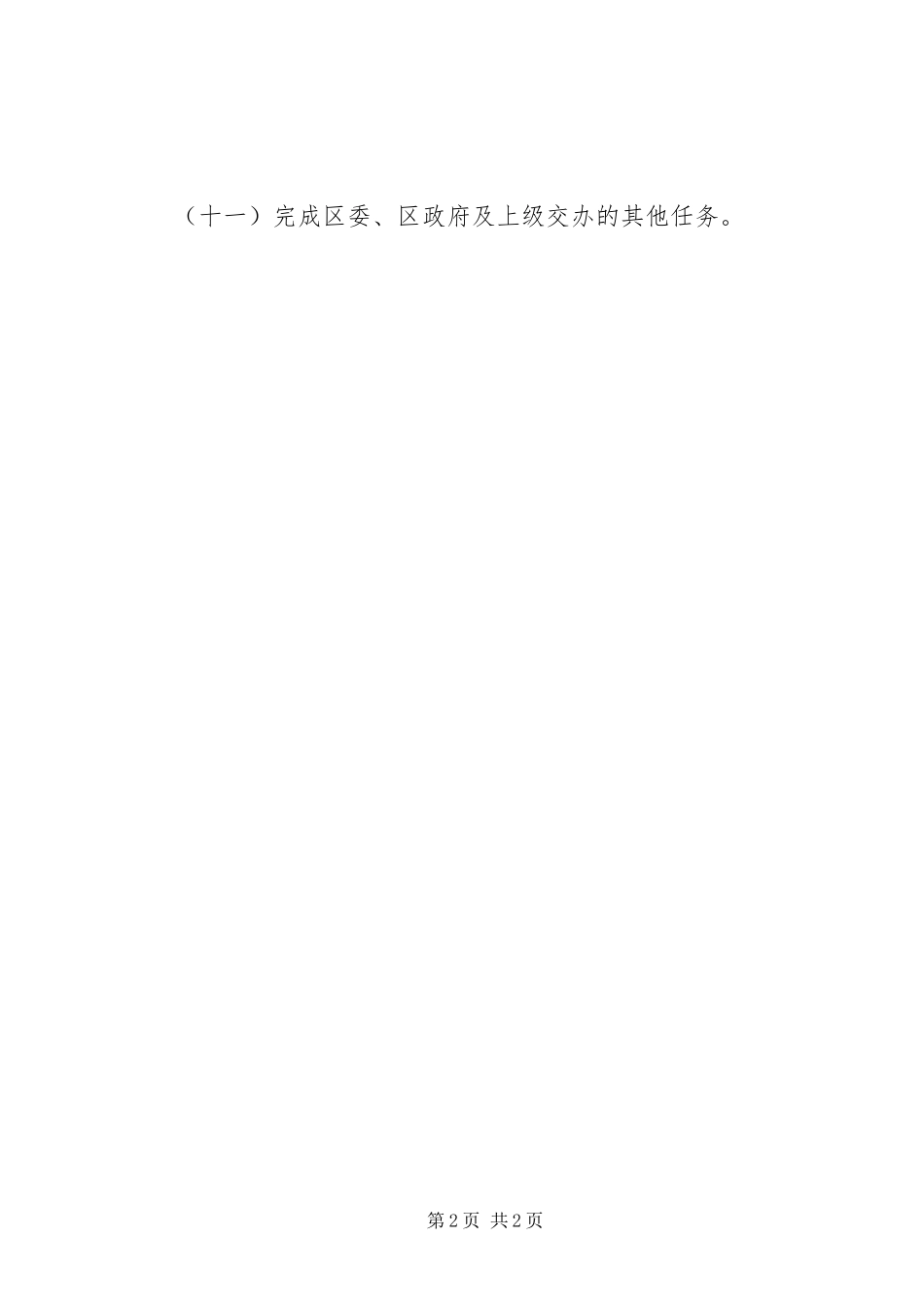 老干部局汇报材料_4_第2页