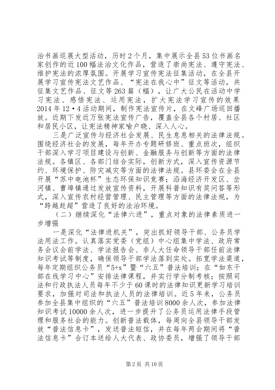 六五普法工作调研报告_第2页