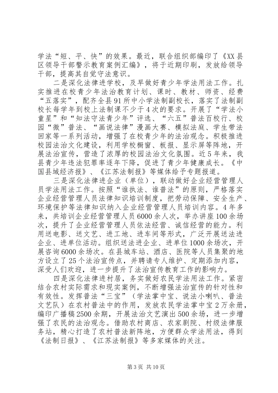 六五普法工作调研报告_第3页