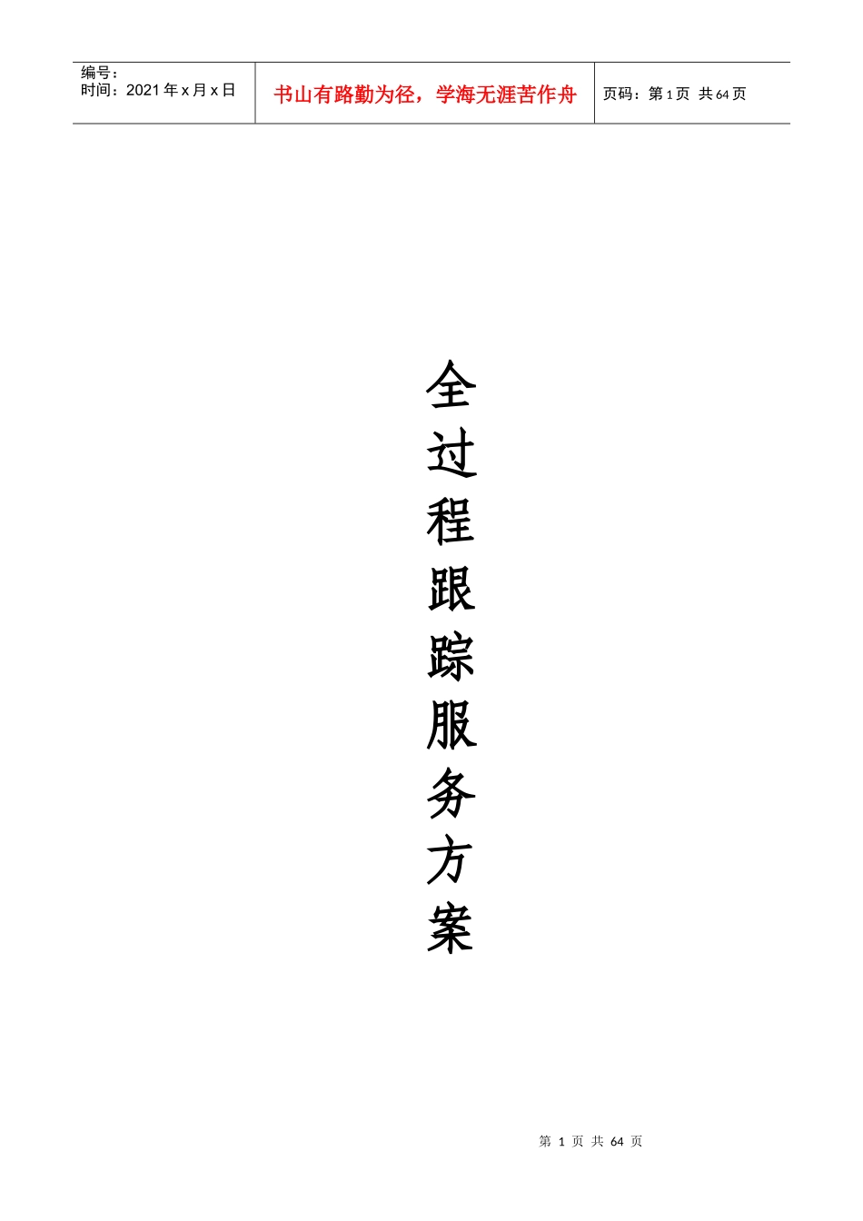 全过程跟踪审计_第1页