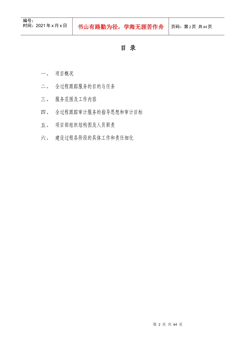 全过程跟踪审计_第2页