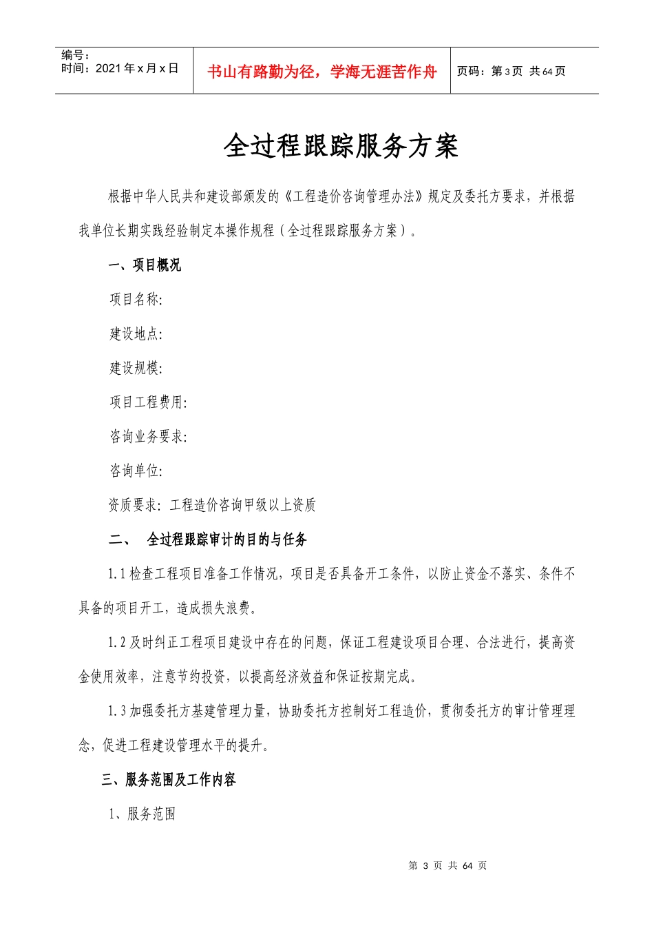 全过程跟踪审计_第3页