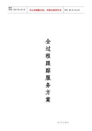 全过程跟踪审计