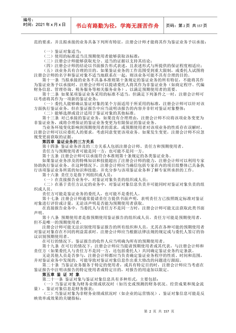 中国注册会计师执业准则(X年版)_第2页