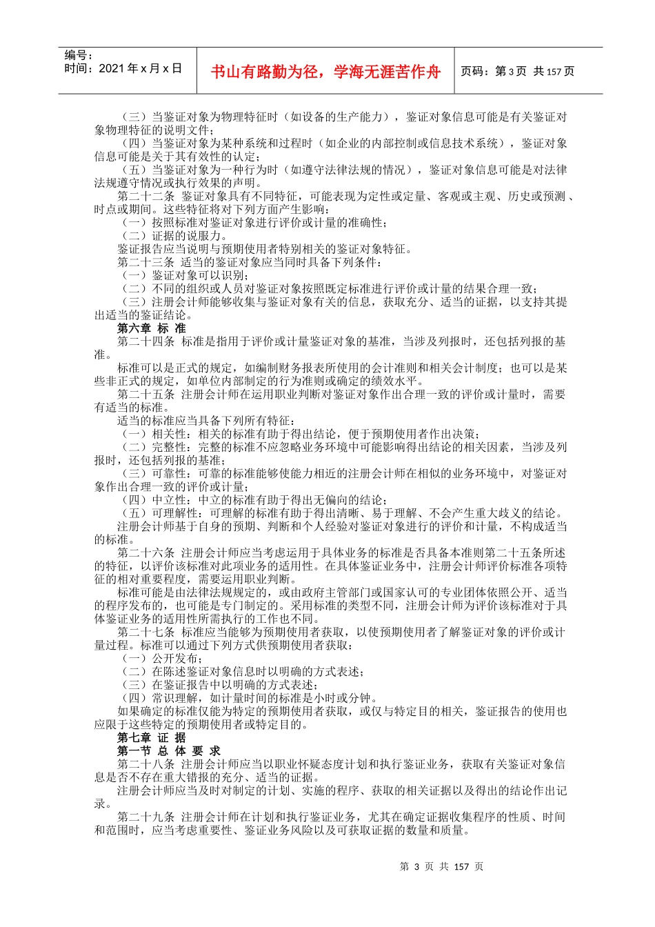 中国注册会计师执业准则(X年版)_第3页