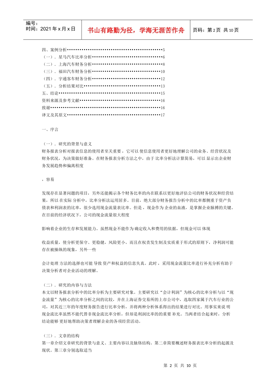 现金流比率分析与非现金流比率分析的比较上)_第2页