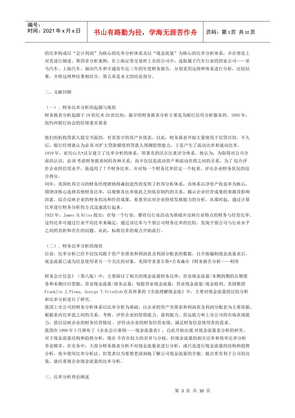 现金流比率分析与非现金流比率分析的比较上)_第3页