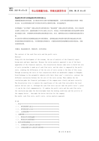 现金流比率分析与非现金流比率分析的比较上)