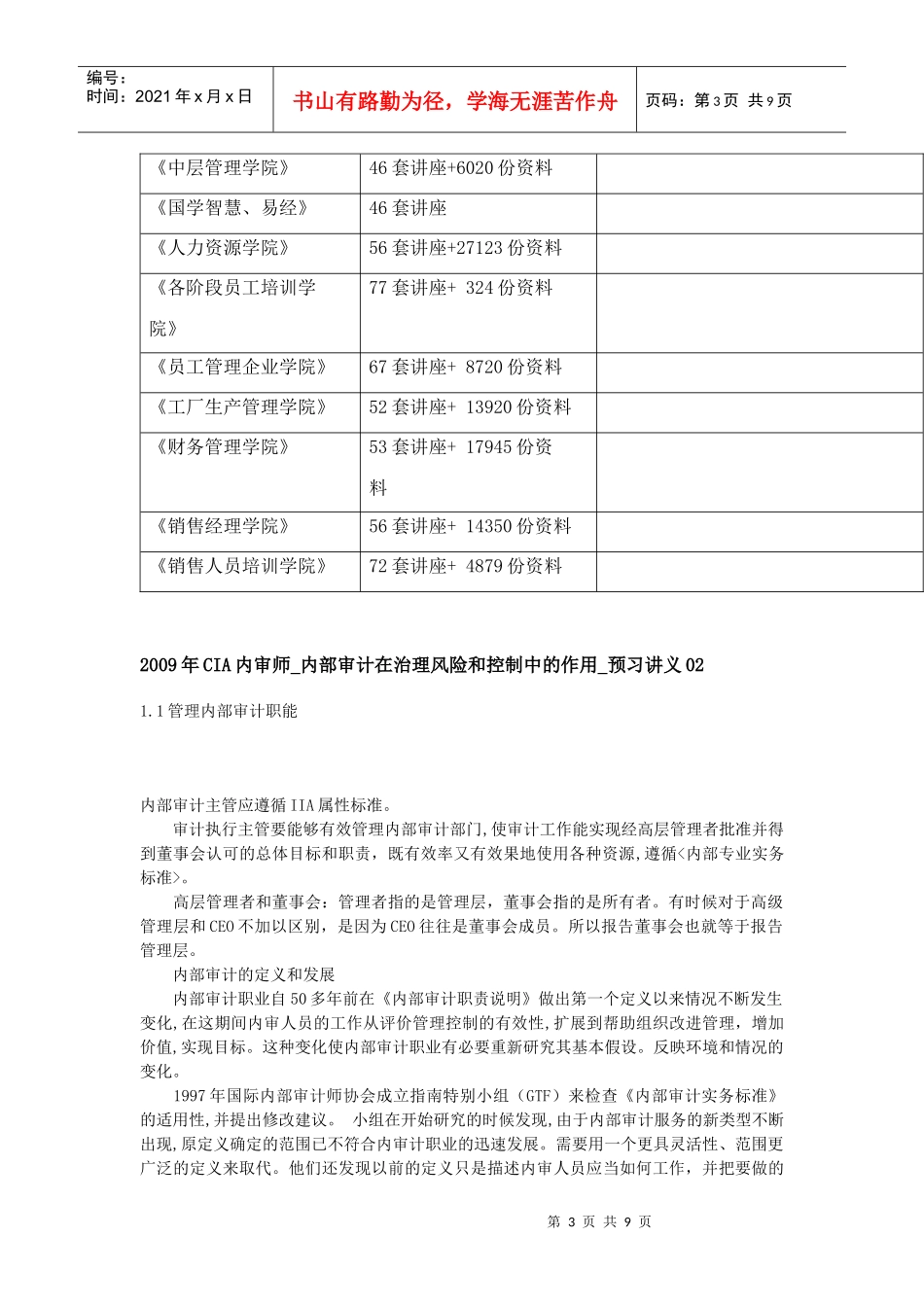内部审计在治理风险与控制中的作用讲义_第3页