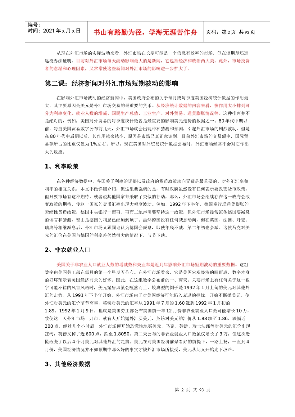 三、《如何成为卓越的外汇投资者》高级教程_第2页