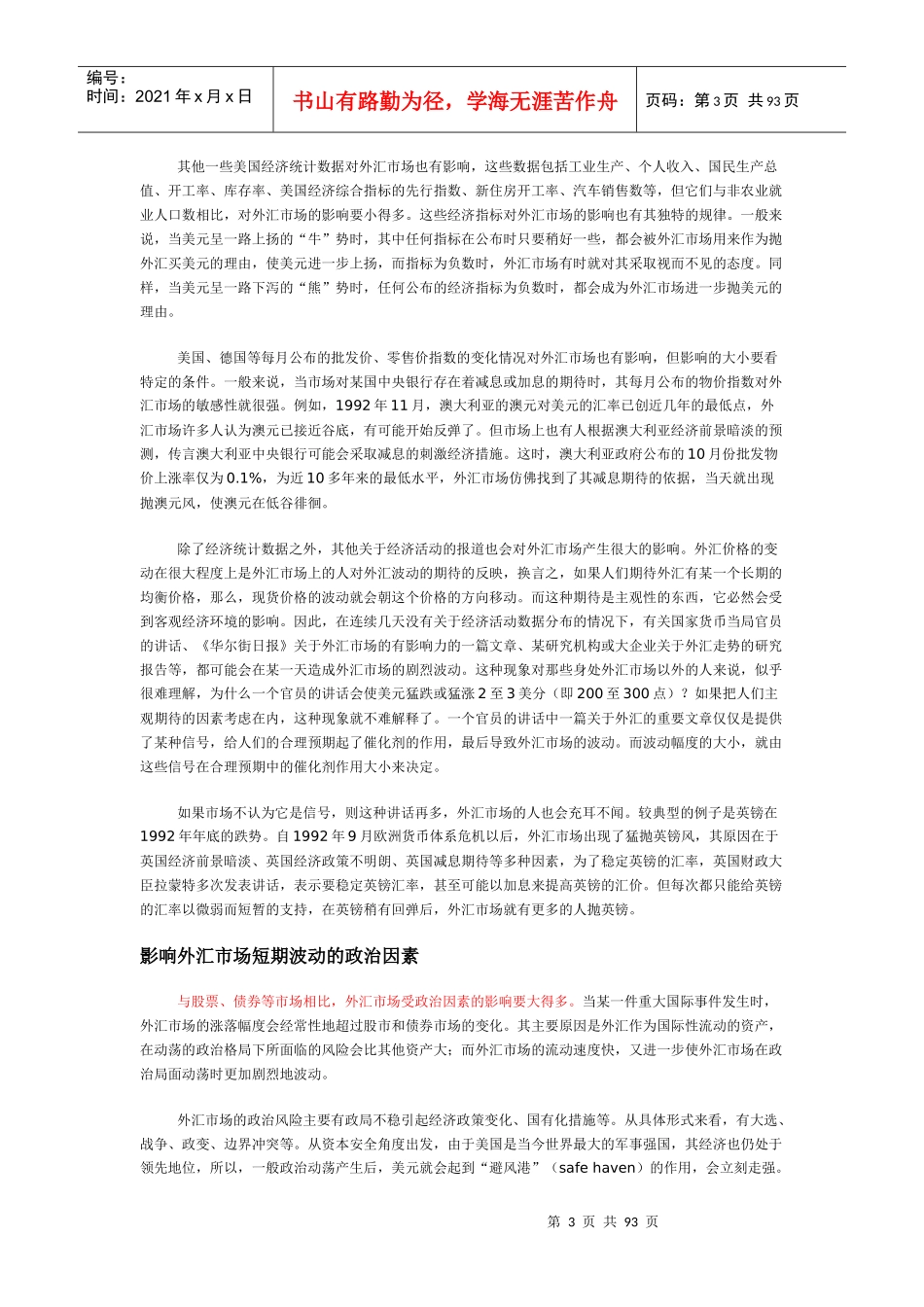 三、《如何成为卓越的外汇投资者》高级教程_第3页