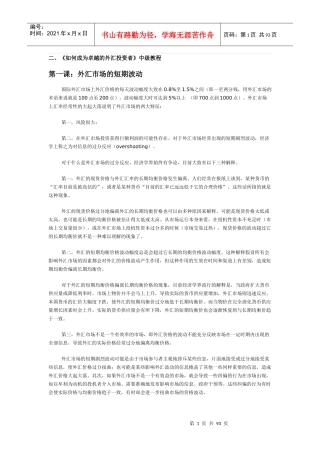 三、《如何成为卓越的外汇投资者》高级教程