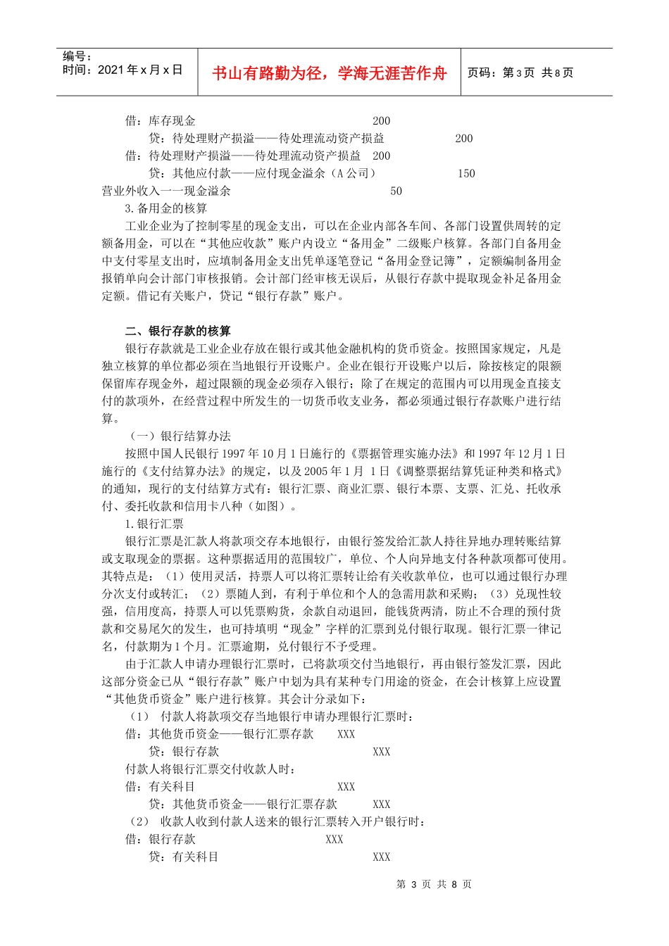 工业企业流动资产的核算_第3页