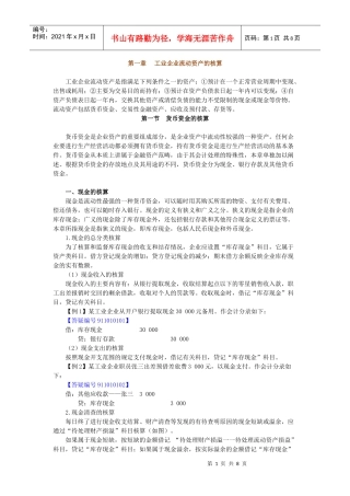 工业企业流动资产的核算