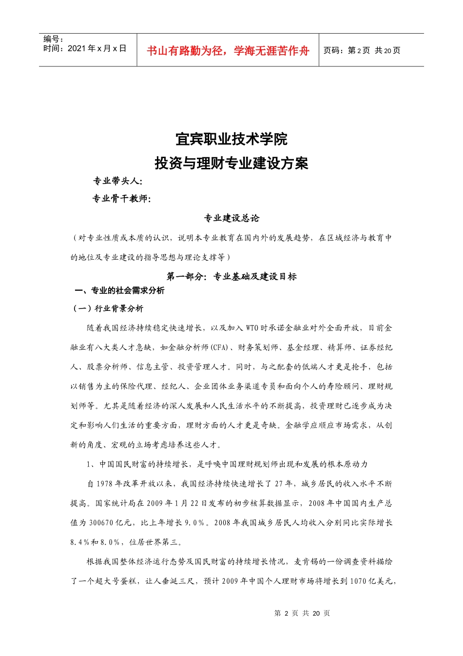投资与理财XXXX年专业建设方案_第2页