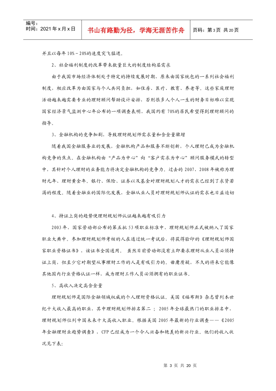 投资与理财XXXX年专业建设方案_第3页