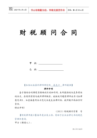 财税顾问合同(DOC13页)