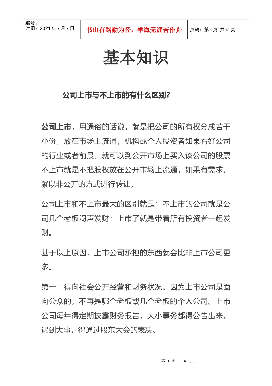 投资基本知识_第1页