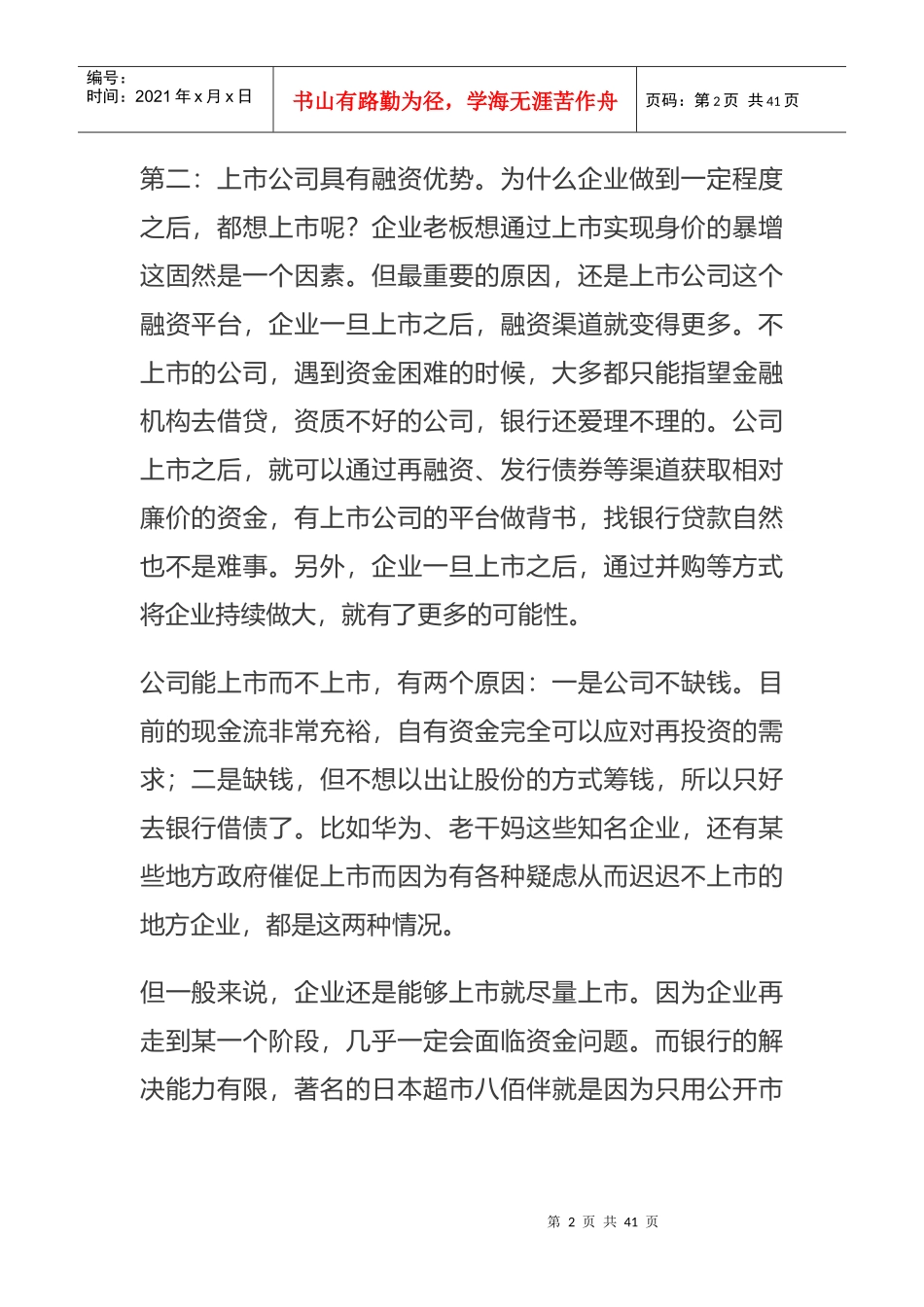 投资基本知识_第2页