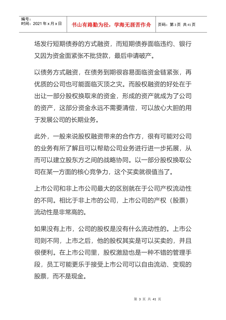 投资基本知识_第3页