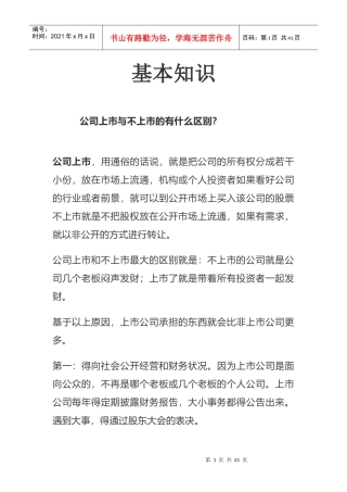 投资基本知识