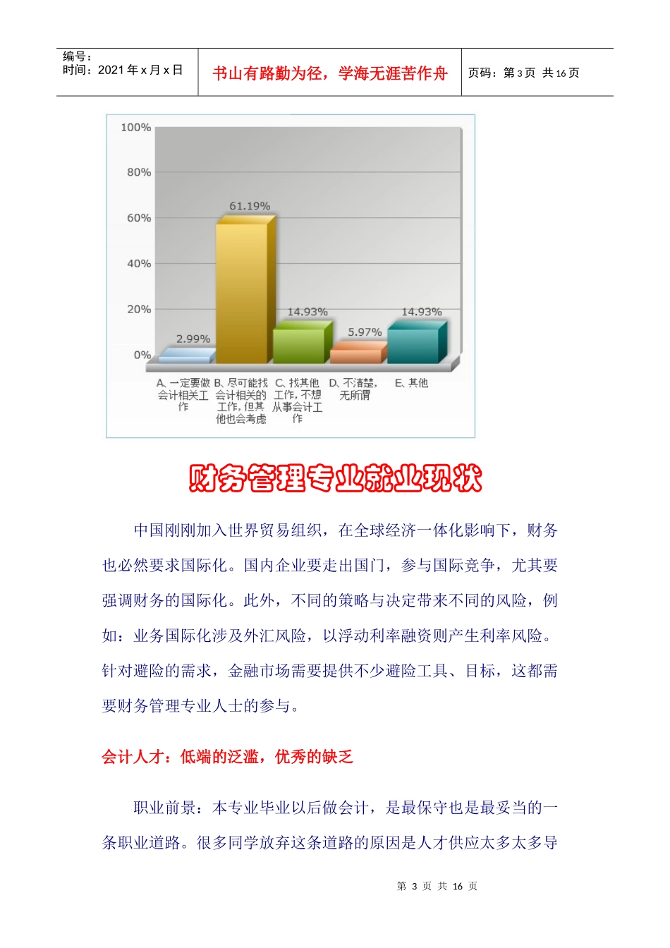 财务管理专业就业前景_第3页