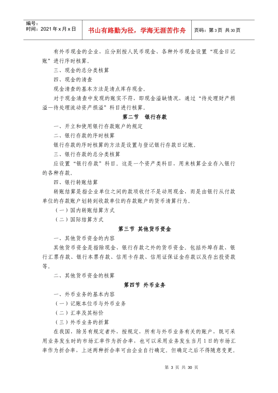 《财务会计》课程大纲_第3页