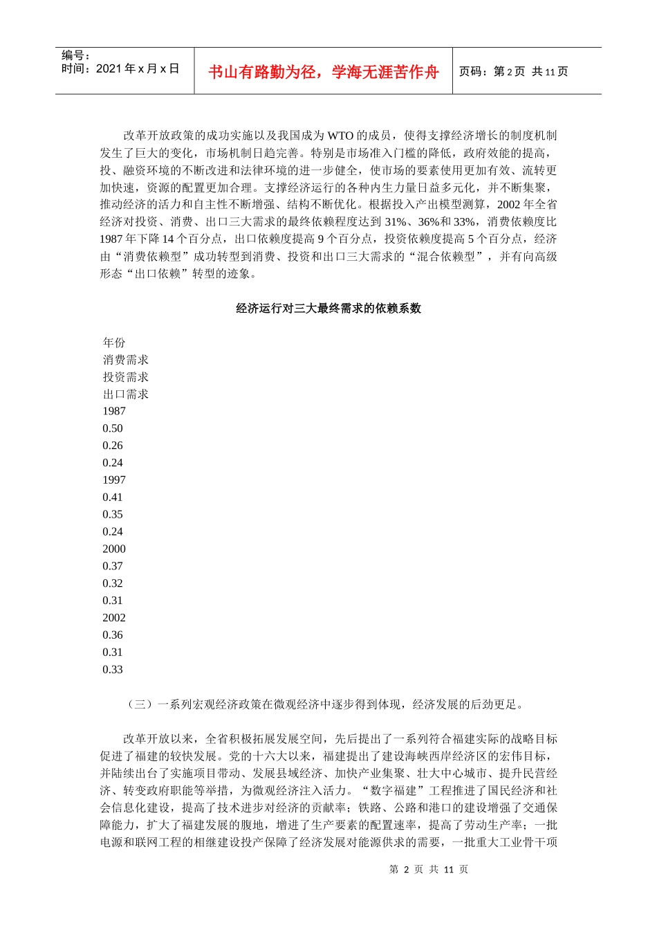 “十一五”期间福建经济增长前景预测分析_第2页